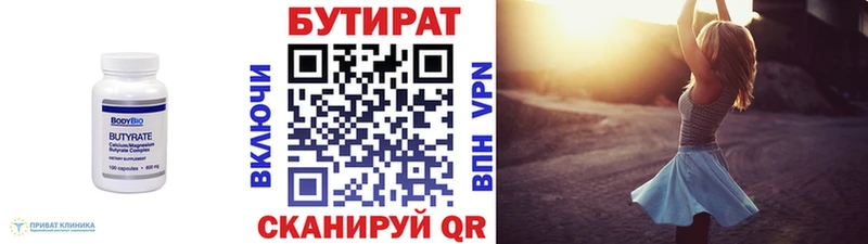 Бутират бутандиол  Малая Вишера 